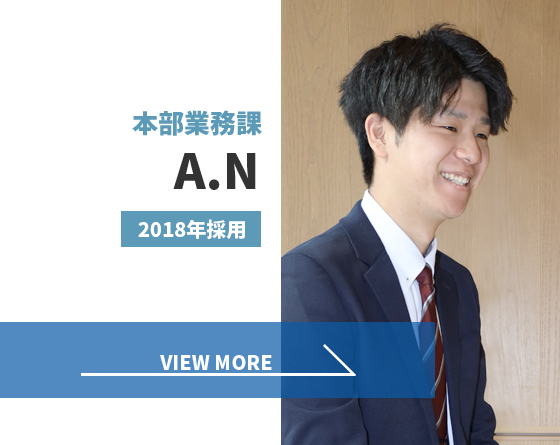 本部業務課インタビュー