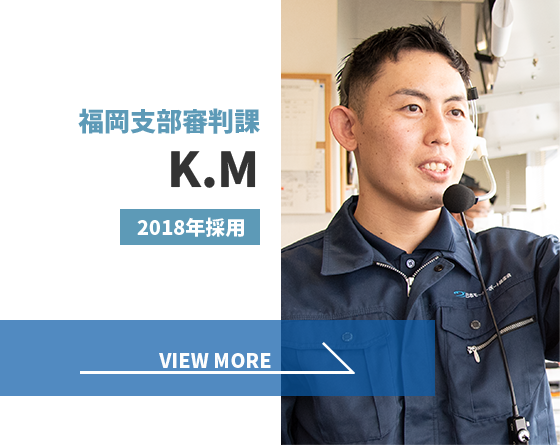 福岡支部審判課インタビュー
